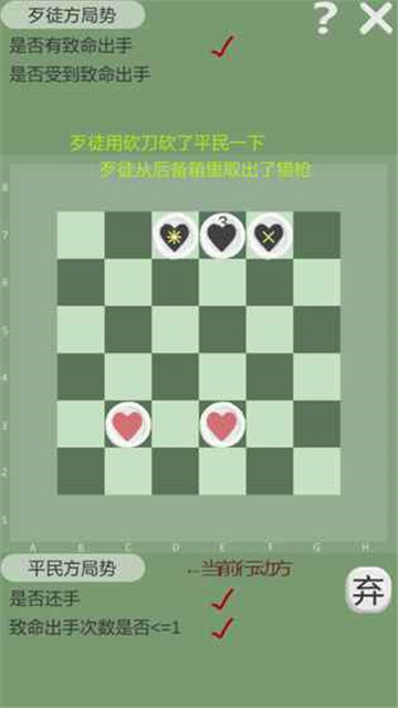 正当防卫棋游戏截图2