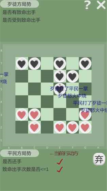 正当防卫棋游戏截图1