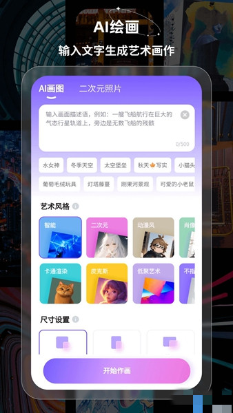 幻境ai画家2023版截图3