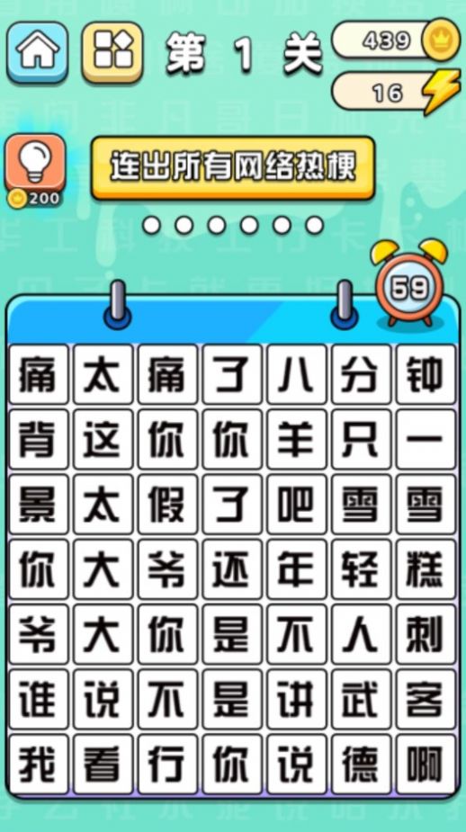 文字挑战赛截图3