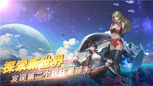 星河护卫队截图2