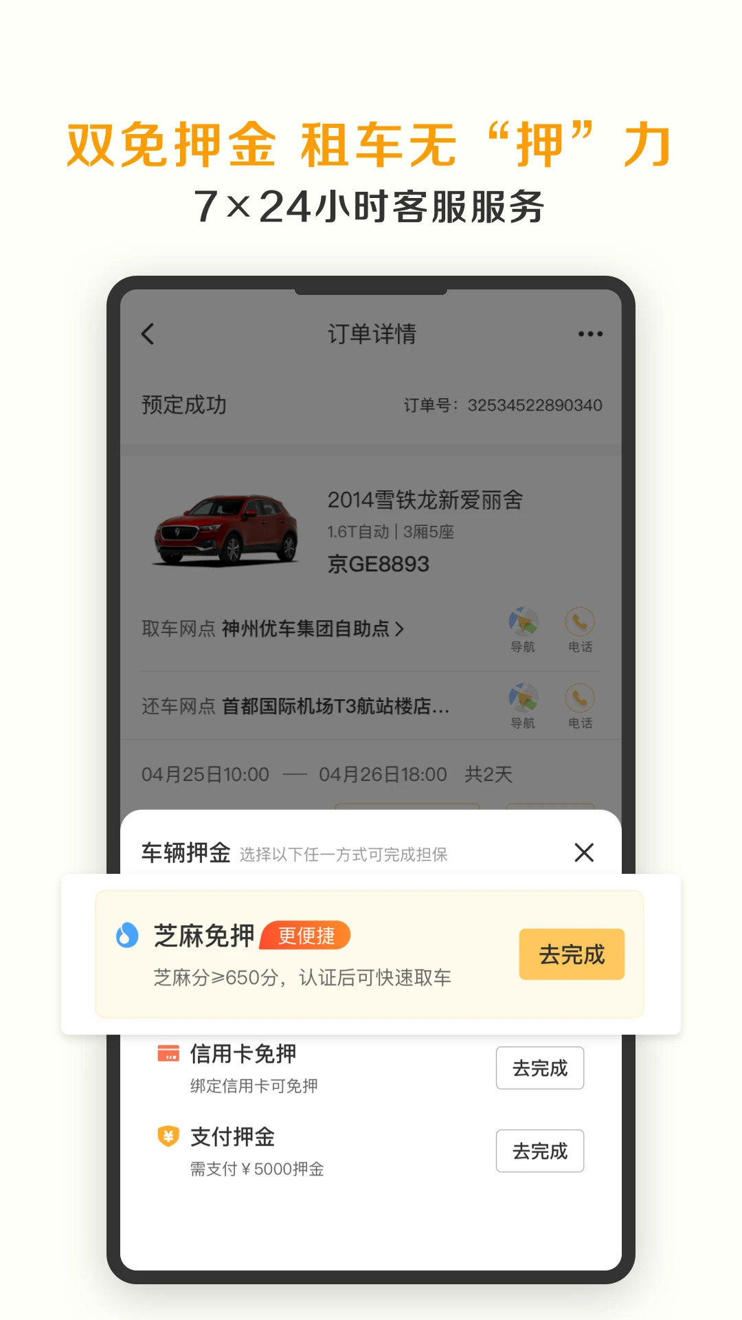 神州租车2023新版截图2