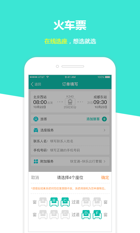 快订火车票下载截图2