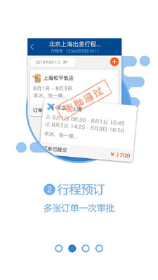 携程企业商旅9.24.1截图3