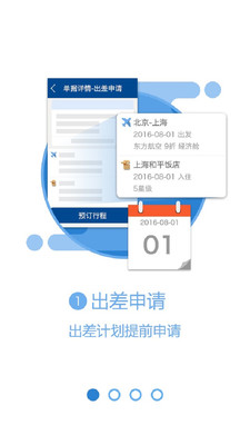 携程企业商旅9.24.1截图2