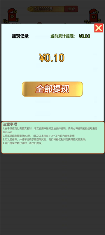 福利答题截图2