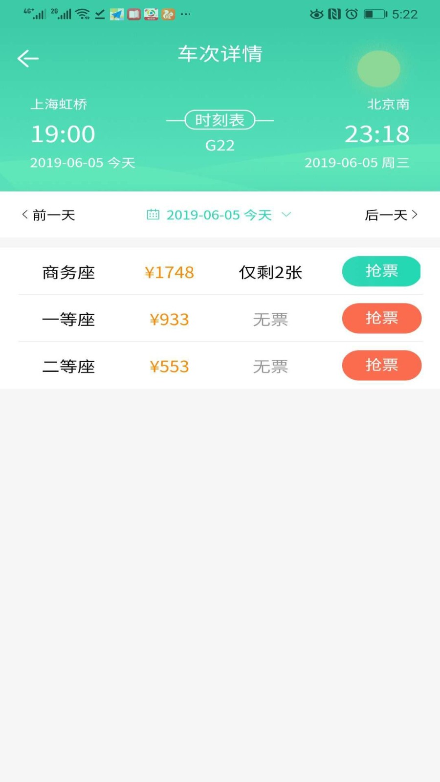 大牛火车票客户端截图3