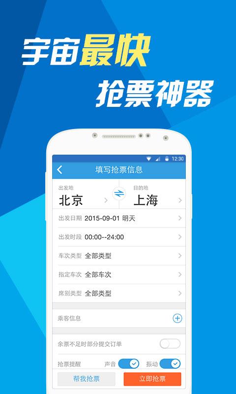 网易火车票抢票神器截图1