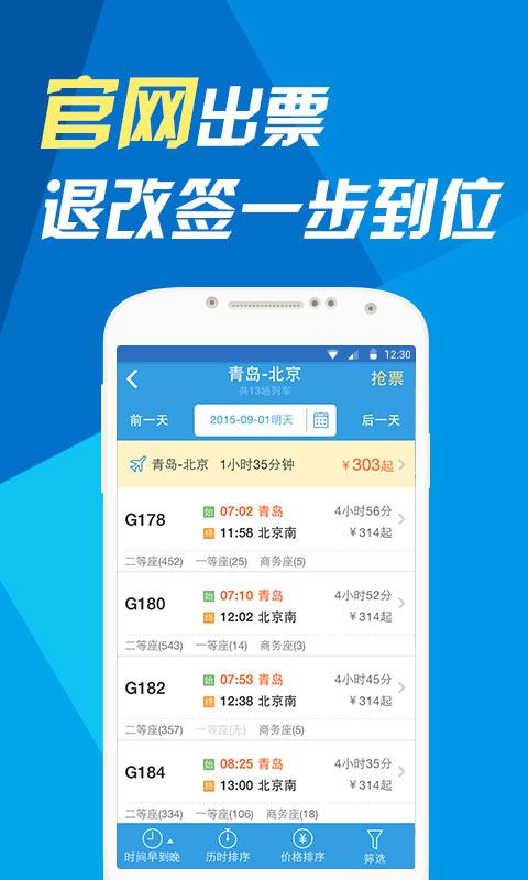 网易火车票抢票神器截图2