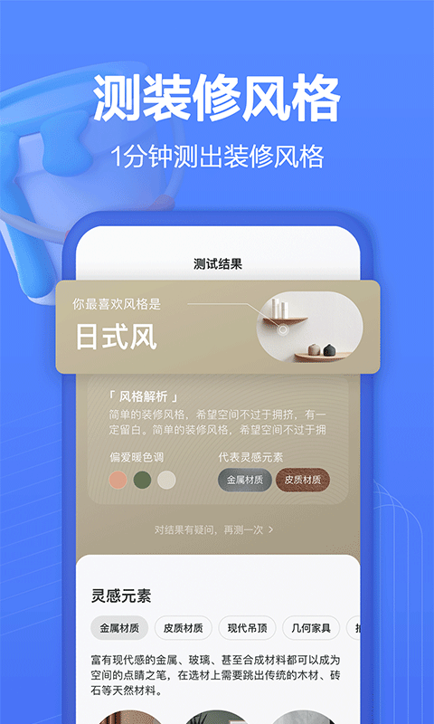 住小帮家装效果图app截图1