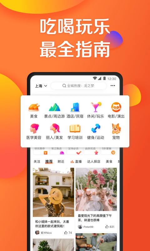 大众点评2023新版截图2