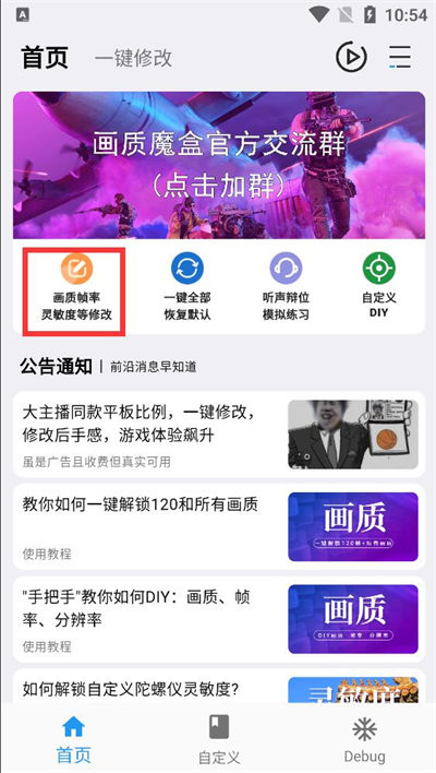 画质魔盒华为版截图2