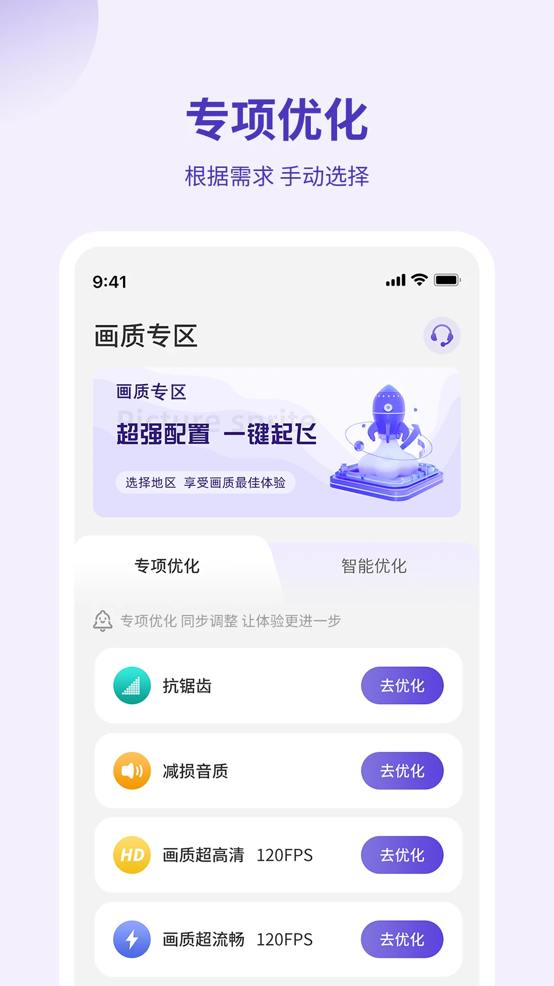 画质管家2023新版截图2