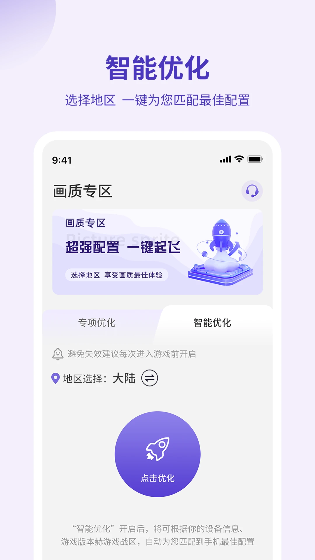 画质管家2023新版截图3