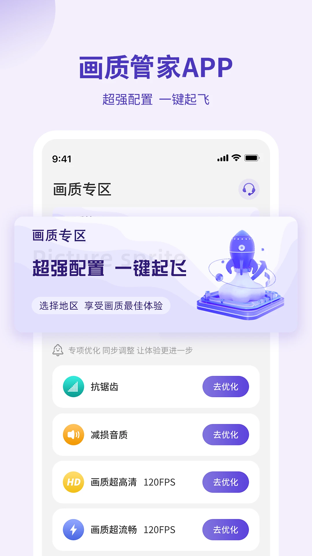 画质管家2023新版截图1