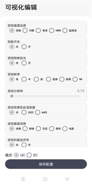 游改改画质助手