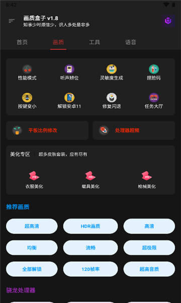 画质管家截图3