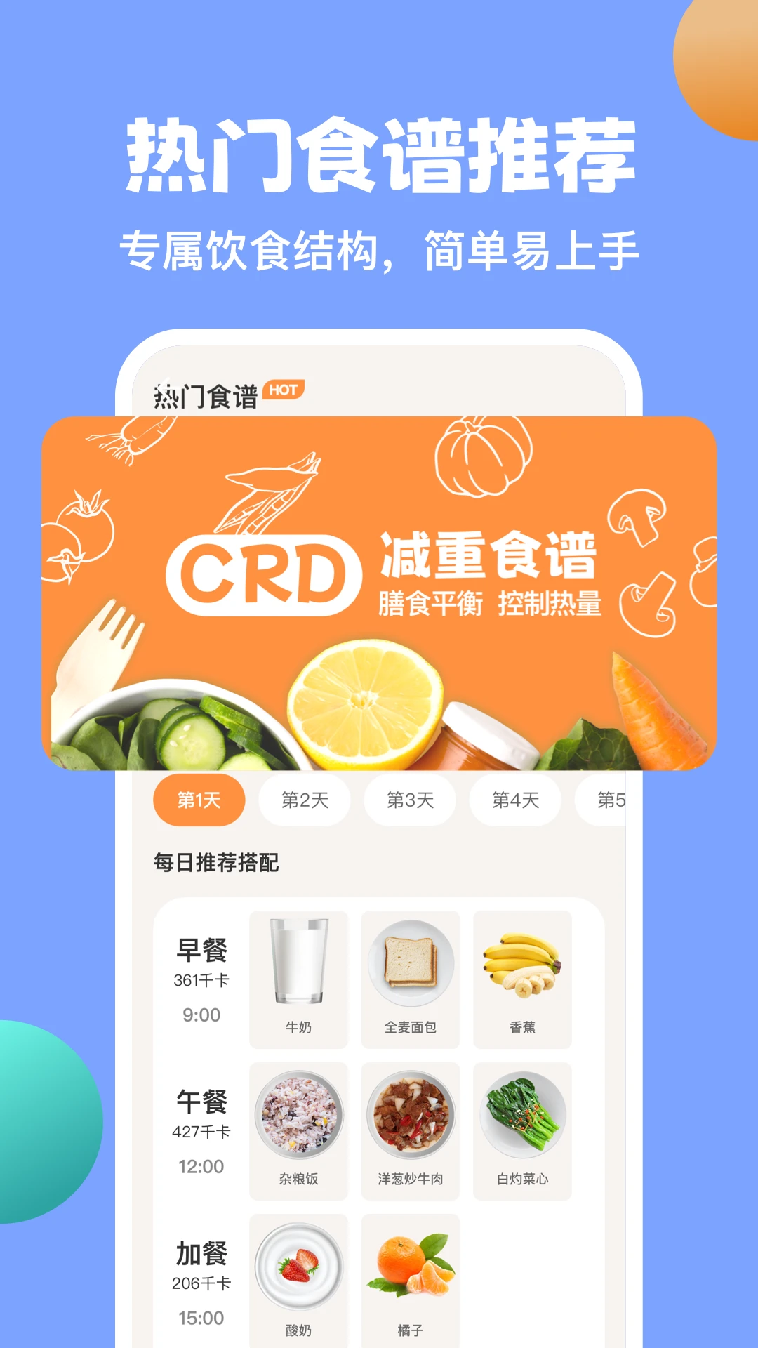 怪兽轻断食减肥截图2