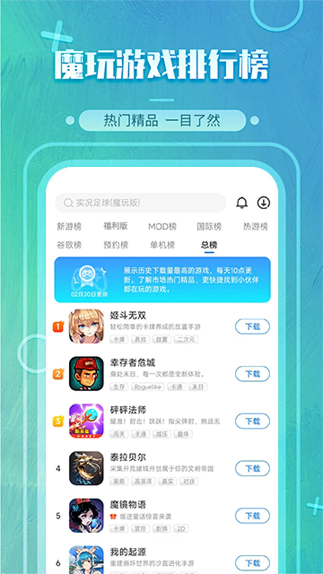 魔玩助手安卓版截图3