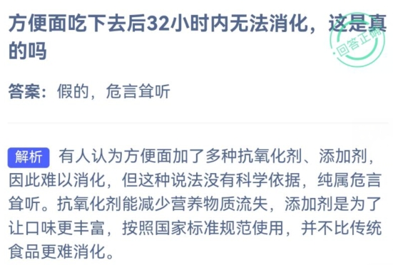 蚂蚁庄园8月28日问题答案2023