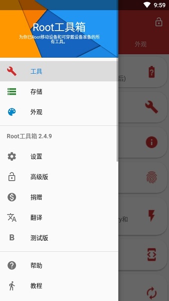 root工具箱汉化版截图2