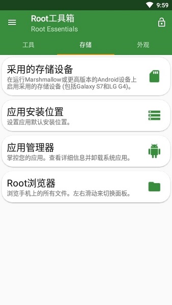 root工具箱汉化版截图3