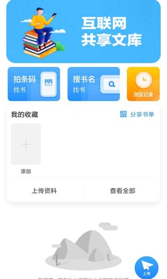 作业互助组2023版截图2