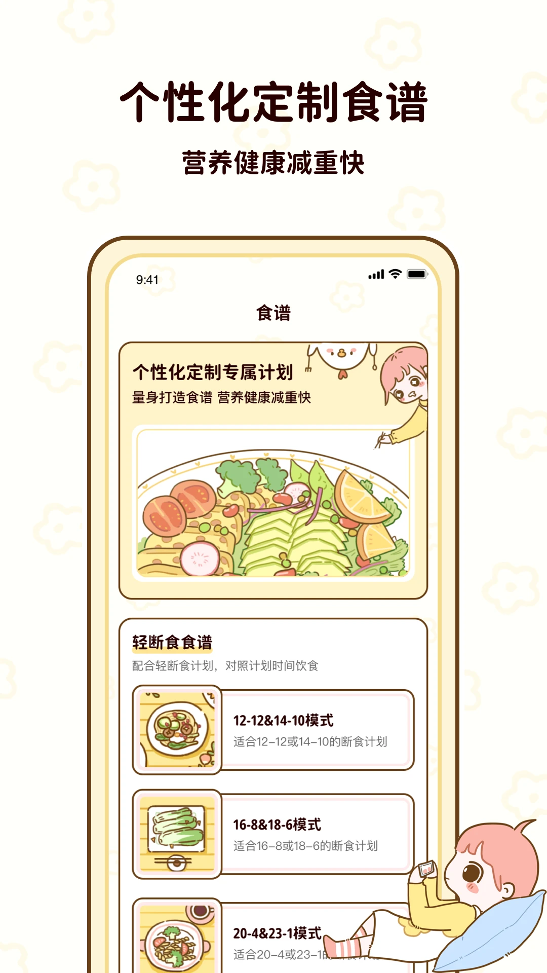 咕咕轻断食新版截图2