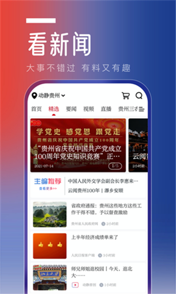 动静新闻截图1