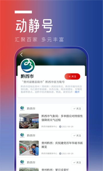 动静新闻截图4