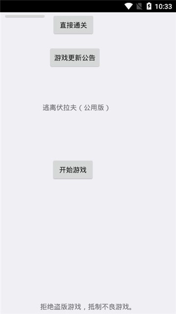 逃离伏拉夫截图1