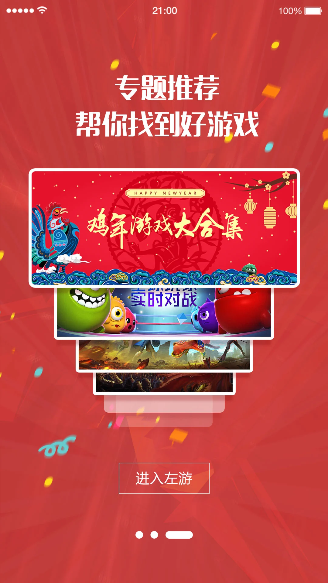 北通游戏厅tv版截图2