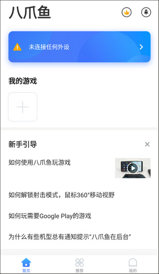 八爪鱼框架截图1