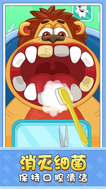 宝宝牙医模拟器截图1