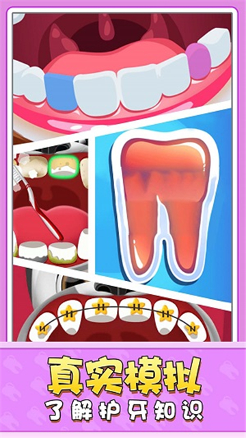 宝宝牙医模拟器截图2