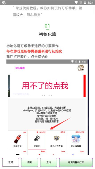 可乐助手辅助截图3