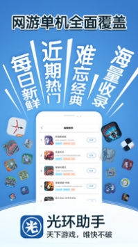 光环助手游戏盒截图3