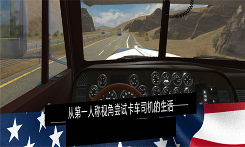 AmericanTruckSimulator截图1