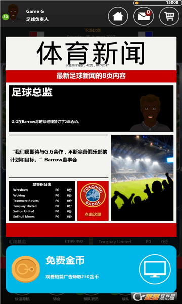 ClubSoccerDirector截图1