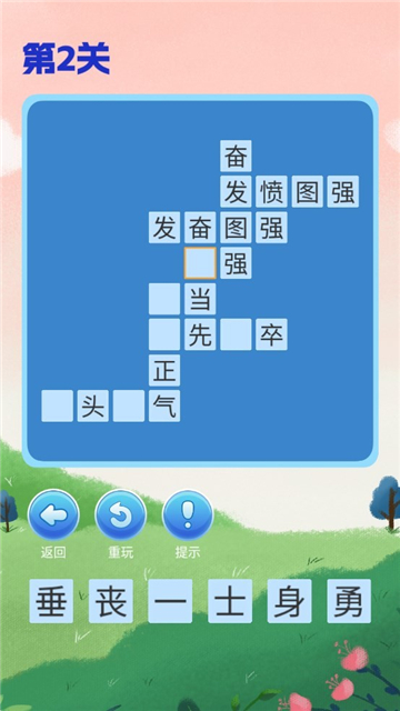 乐游斗成语截图2