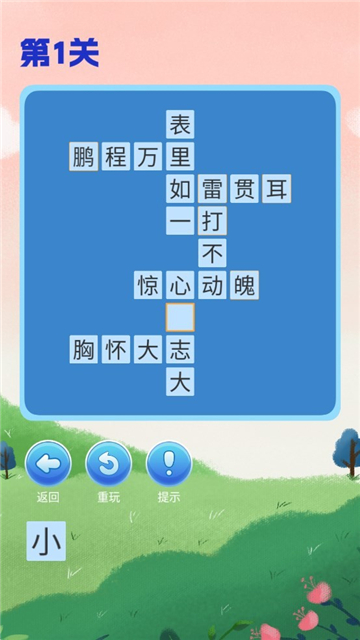 乐游斗成语截图3