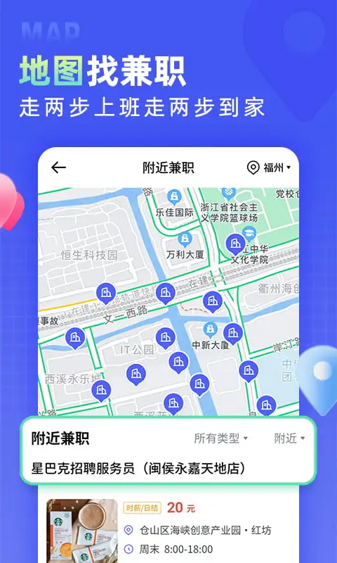 兼客直聘安卓版截图2