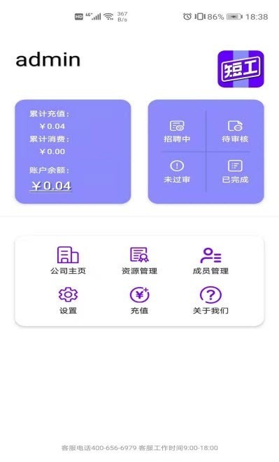 短工直聘手机版截图2