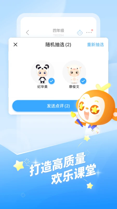 班级优化大师电脑版截图1