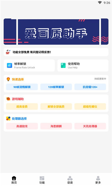 爱画质截图1