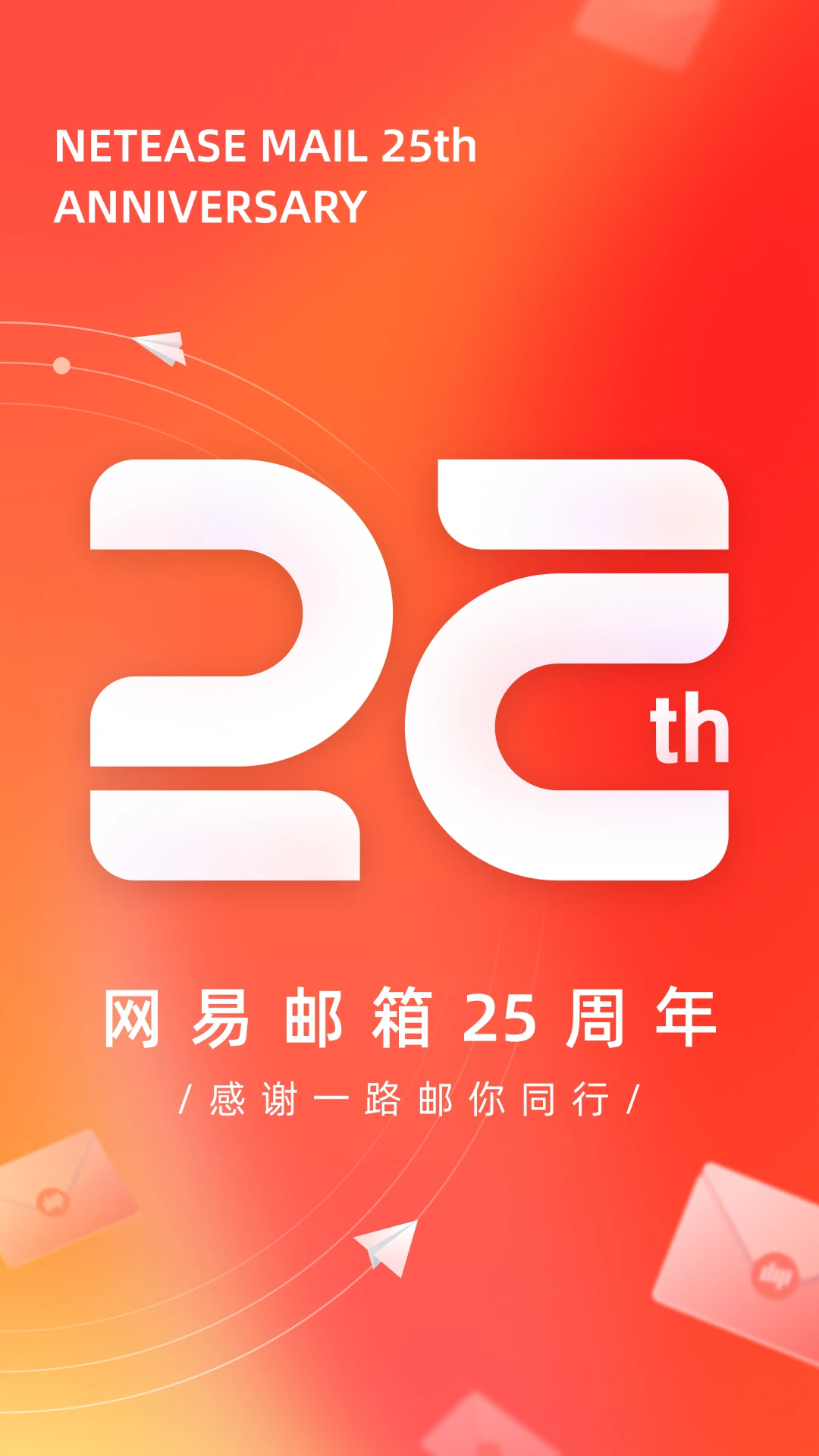 网易邮箱大师2023版截图3