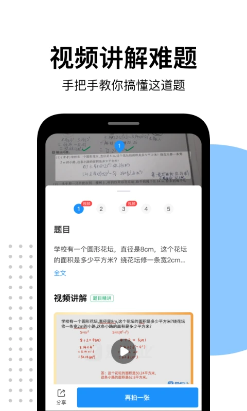 爱作业课程表截图2