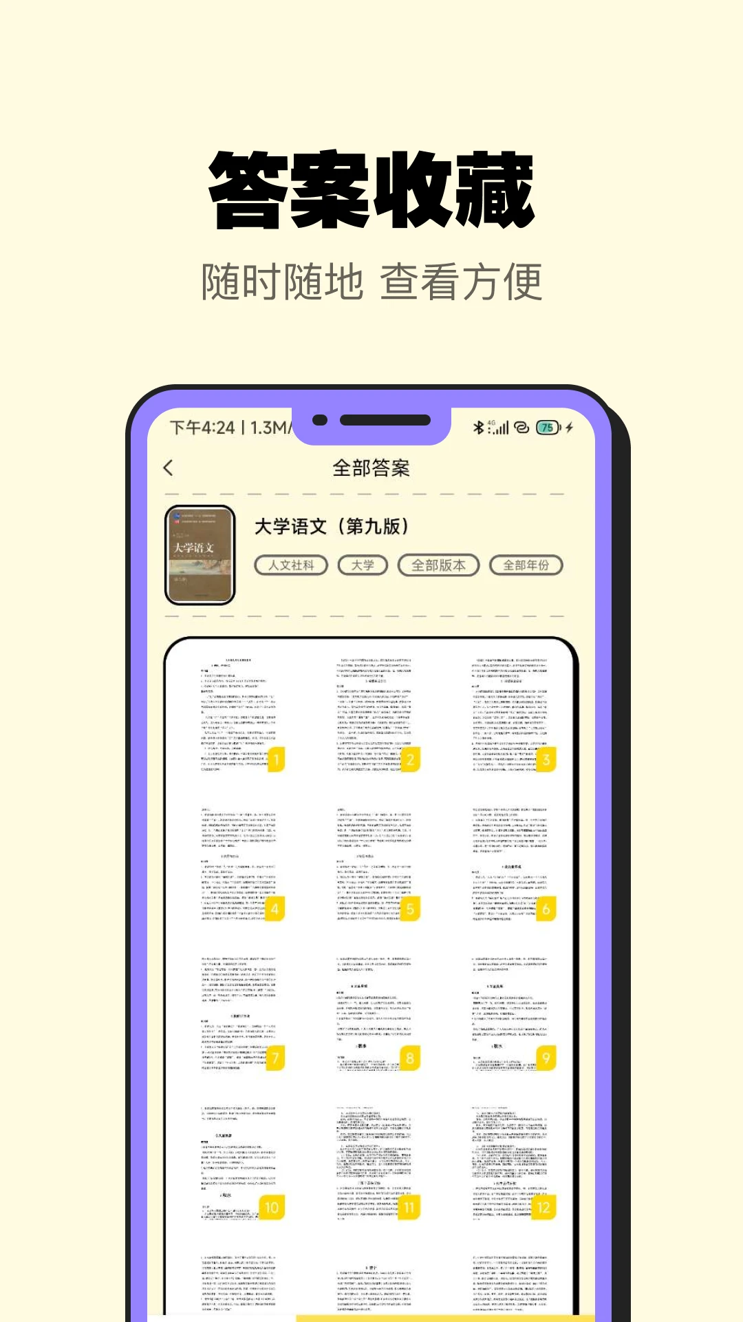 暑假作业大师软件截图2