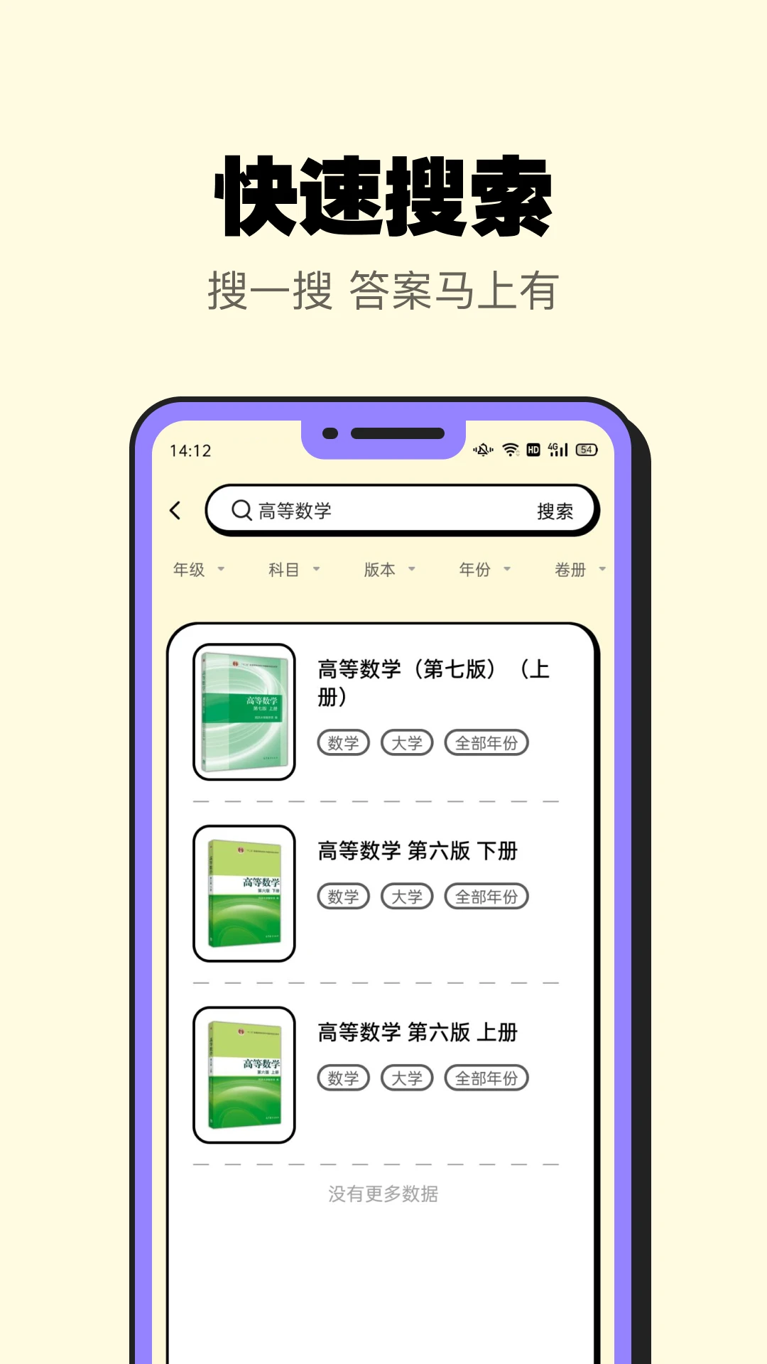 暑假作业大师软件截图3