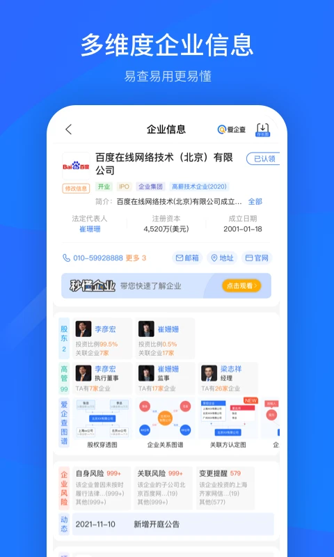 爱企查老版本截图2